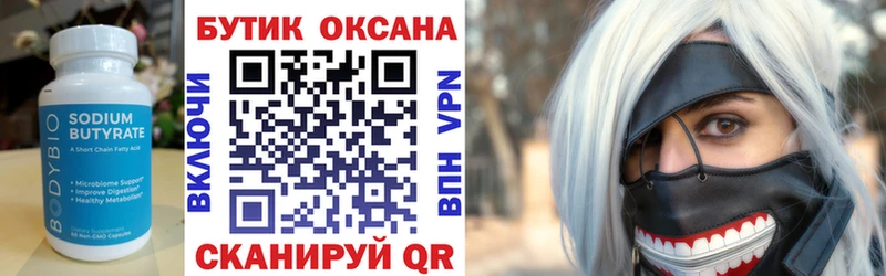 БУТИРАТ бутик  Осташков 